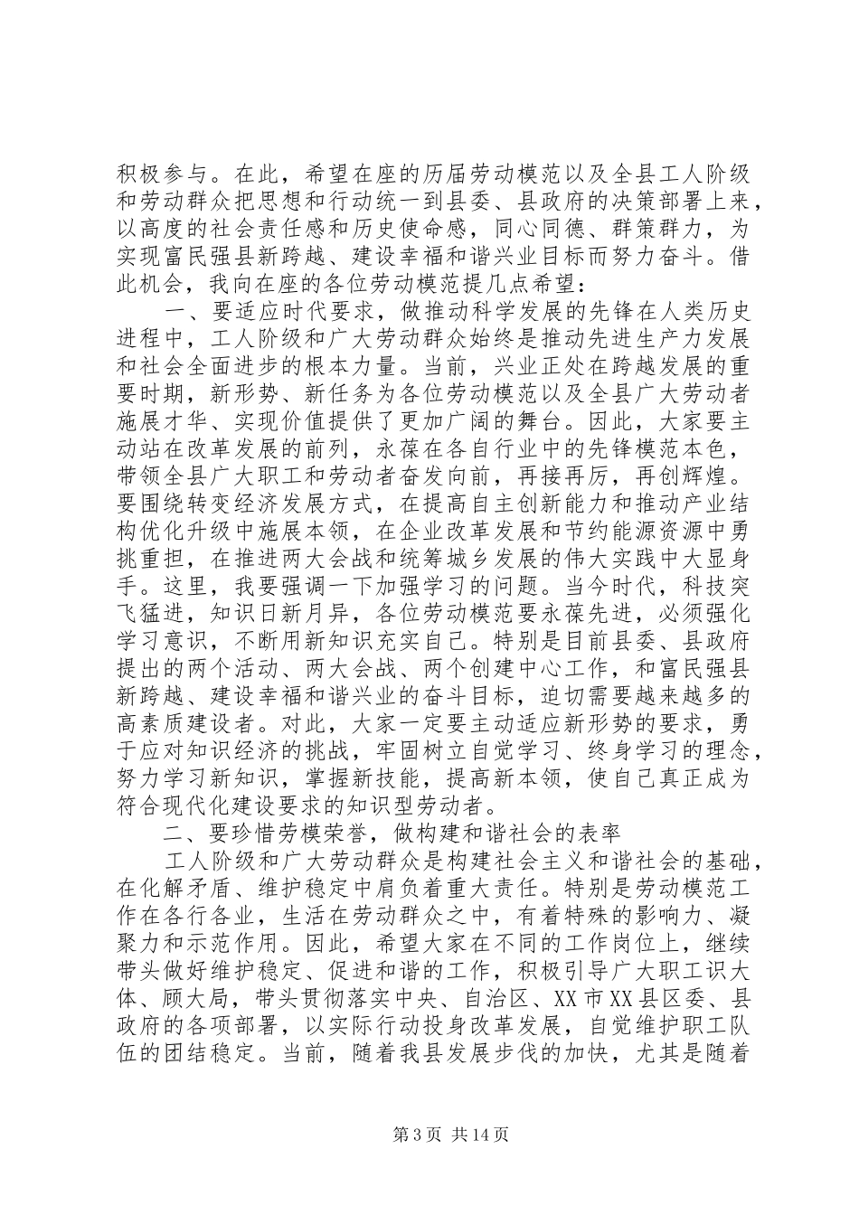 五一劳模座谈会上的领导讲话发言_第3页
