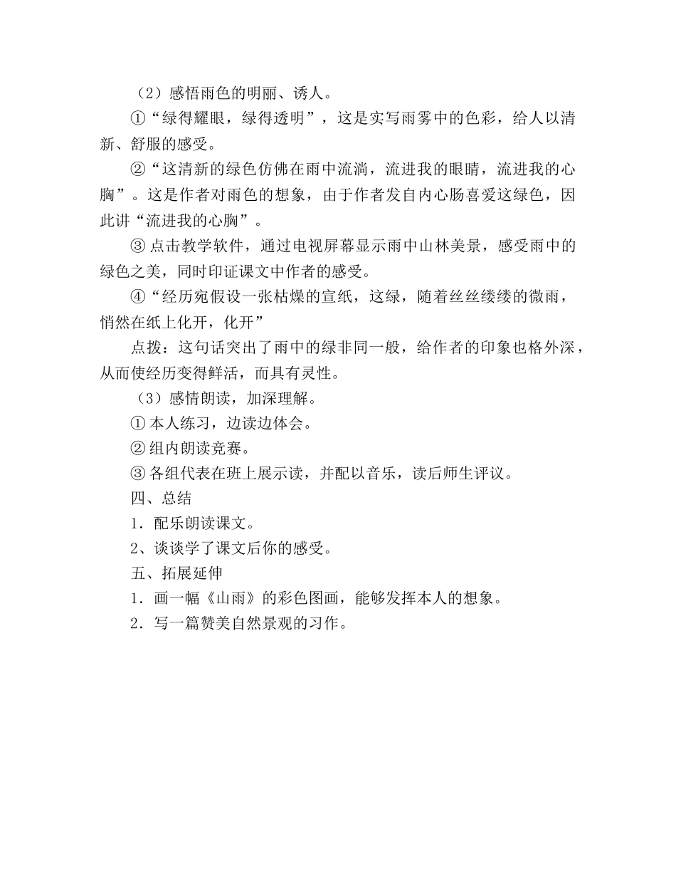 教案人教版六年级上册语文《山雨》教学设计之二 _第2页