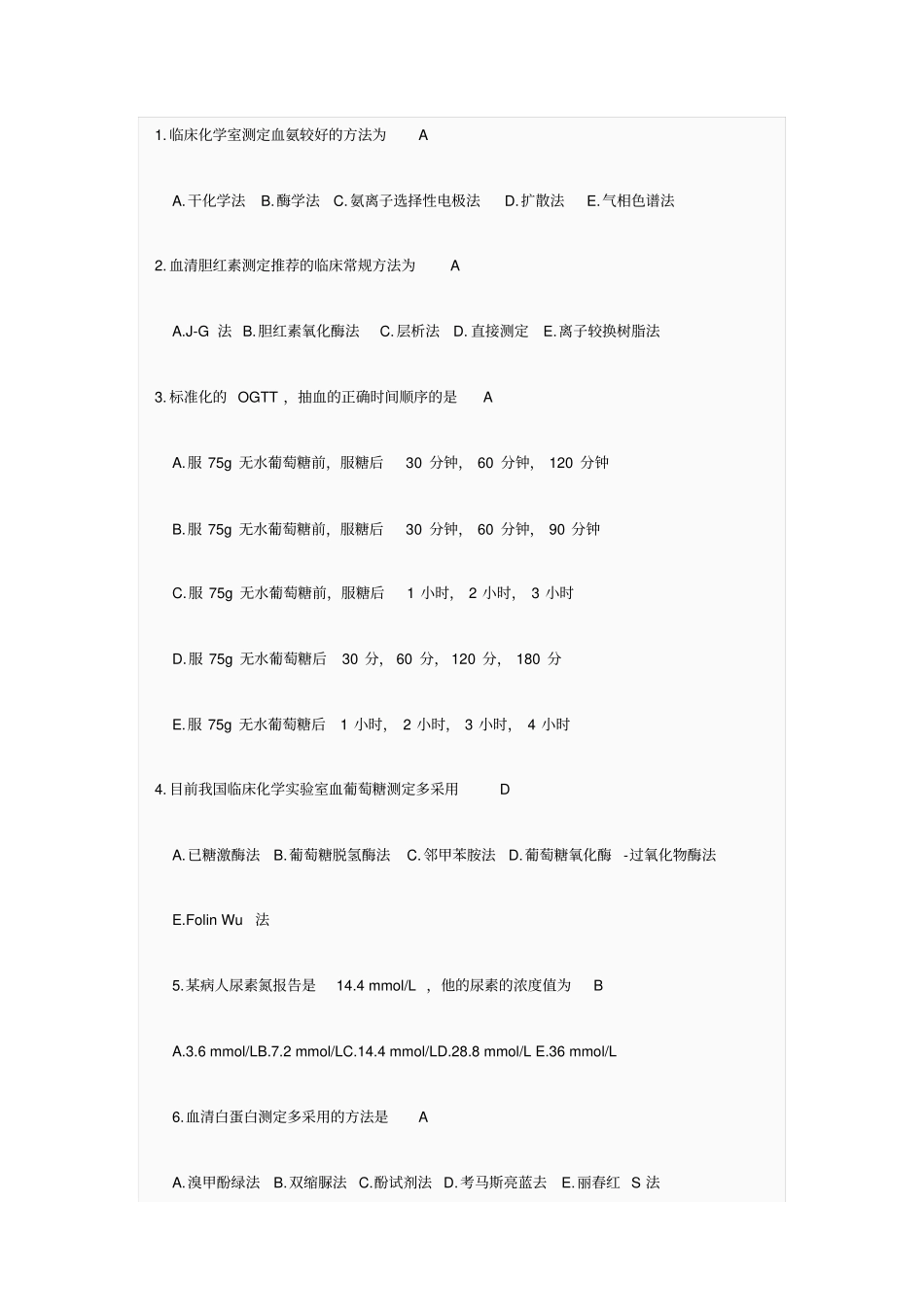 医学检验技士考试资料_第1页