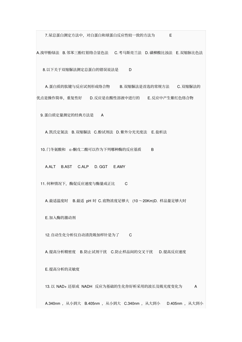 医学检验技士考试资料_第2页