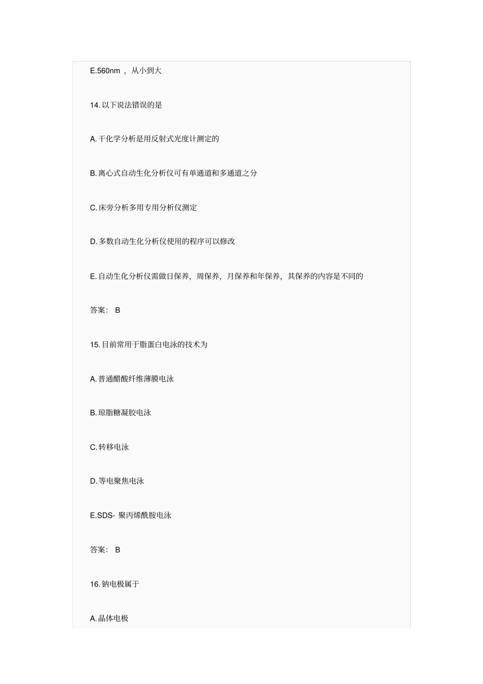 医学检验技士考试资料_第3页