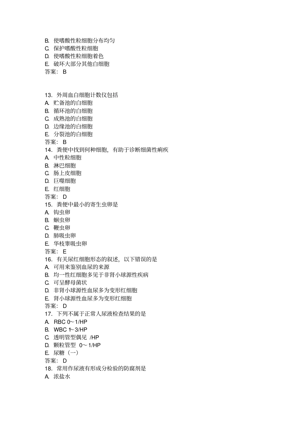 医学检验士考试试题经典_第3页