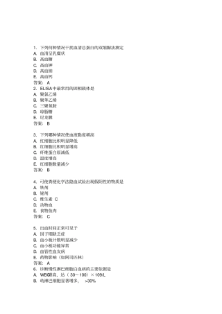 医学检验士考试试题经典
