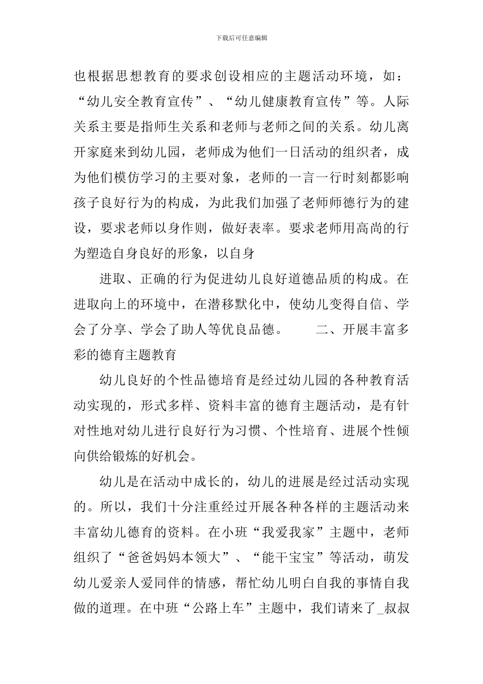教师听德育讲座心得体会_第2页