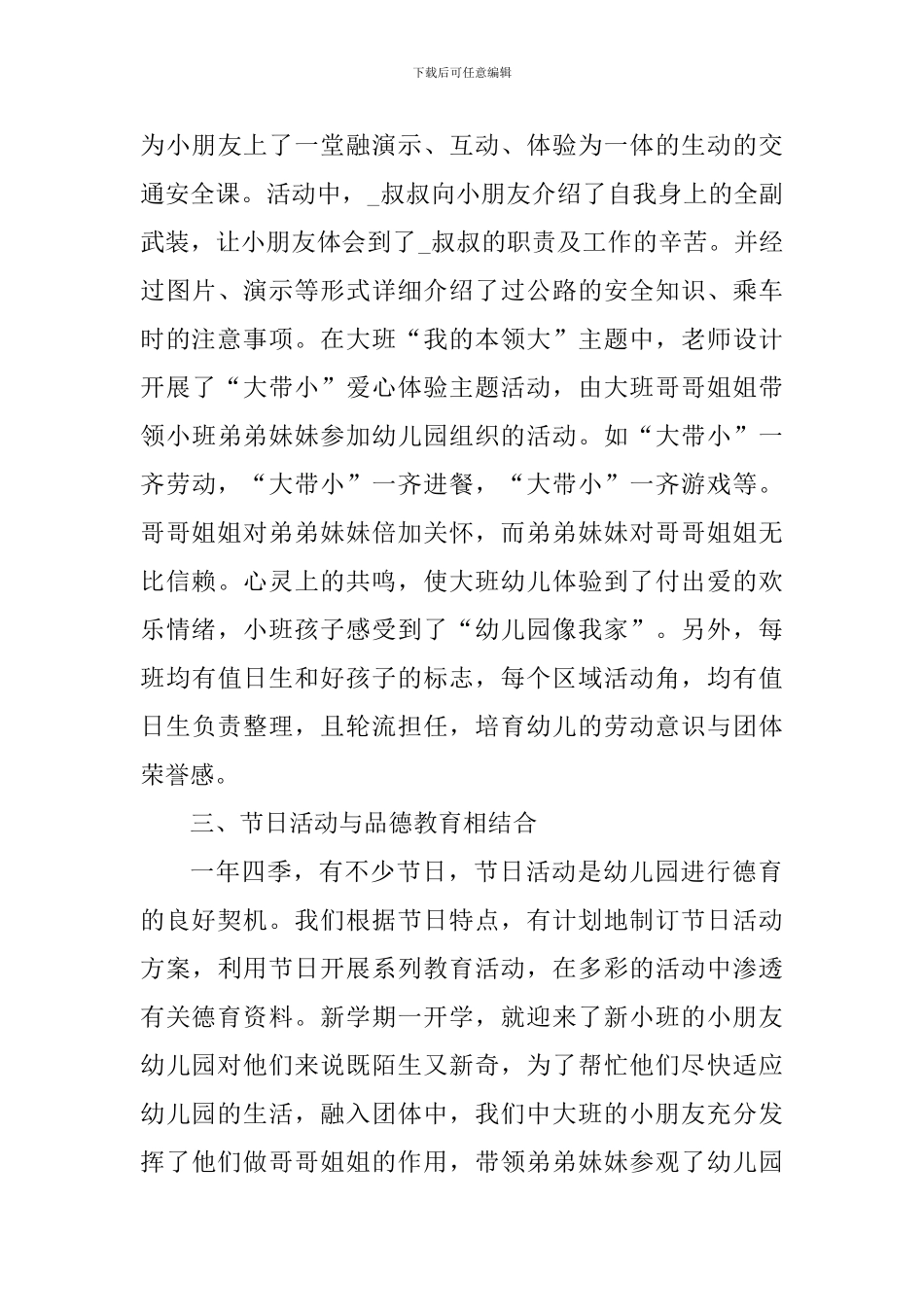 教师听德育讲座心得体会_第3页