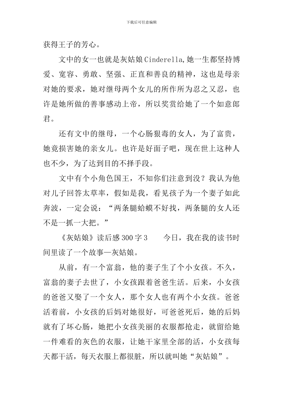 《灰姑娘》读后感300字_第2页