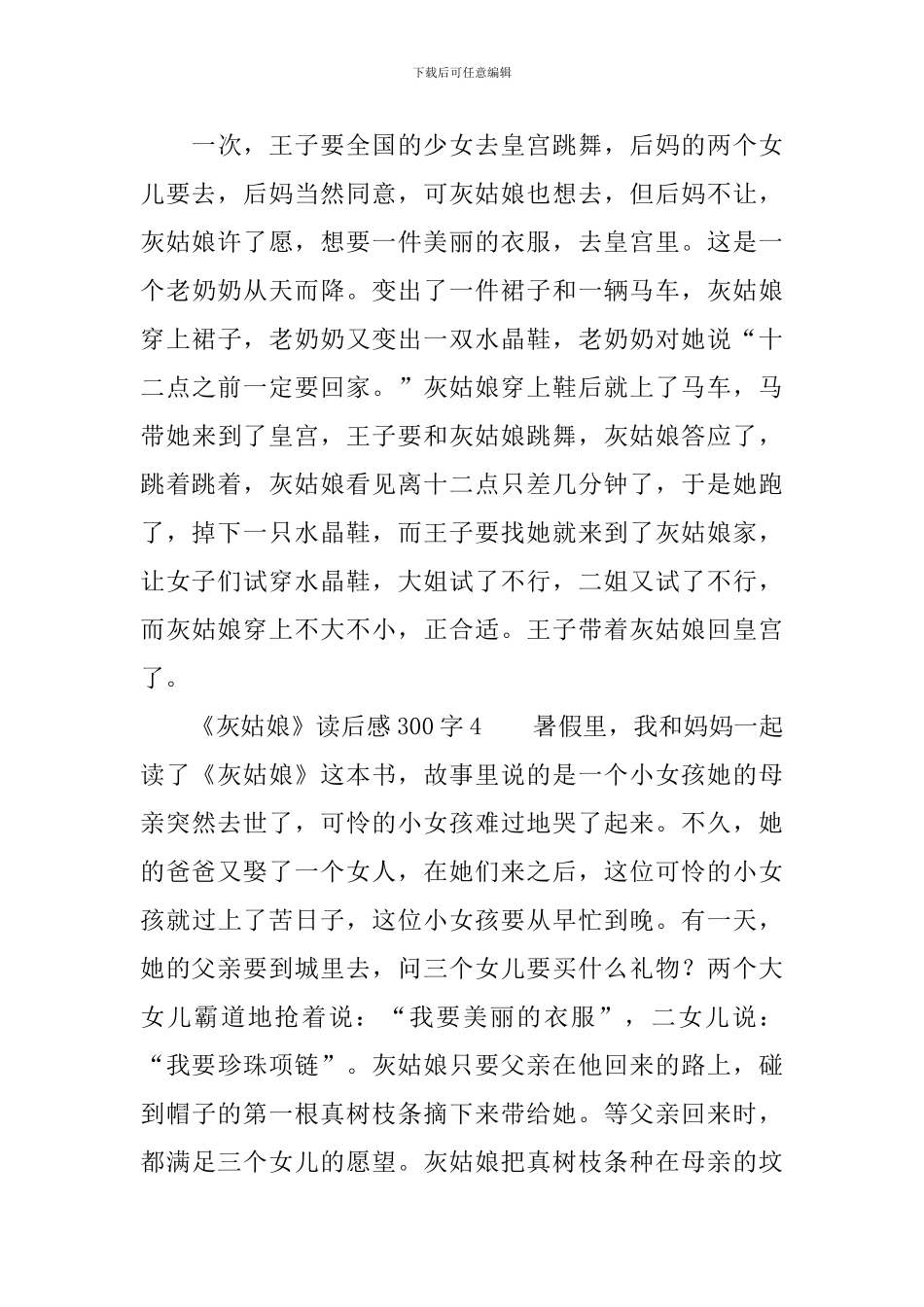 《灰姑娘》读后感300字_第3页