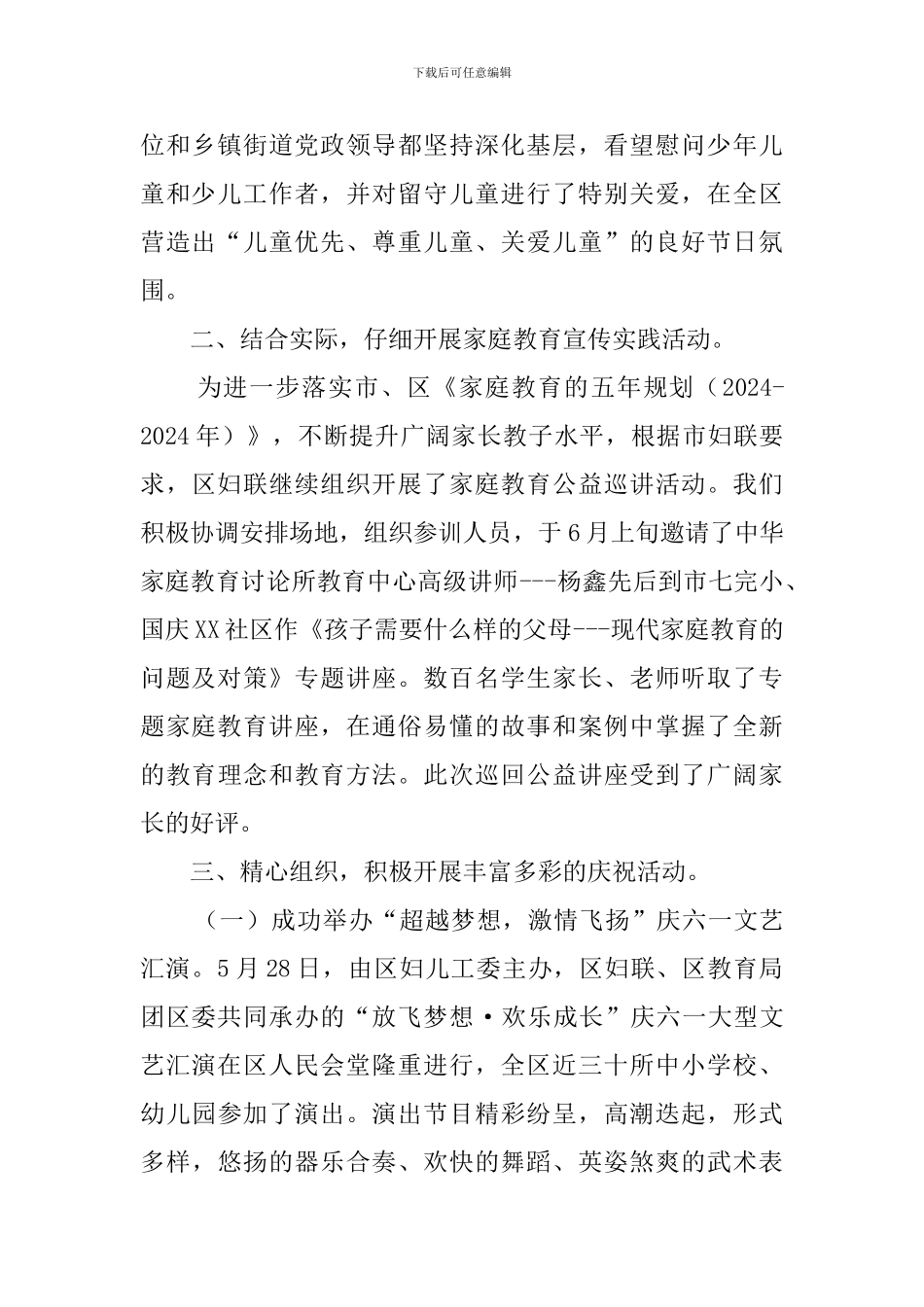 妇联庆六一活动总结_第2页