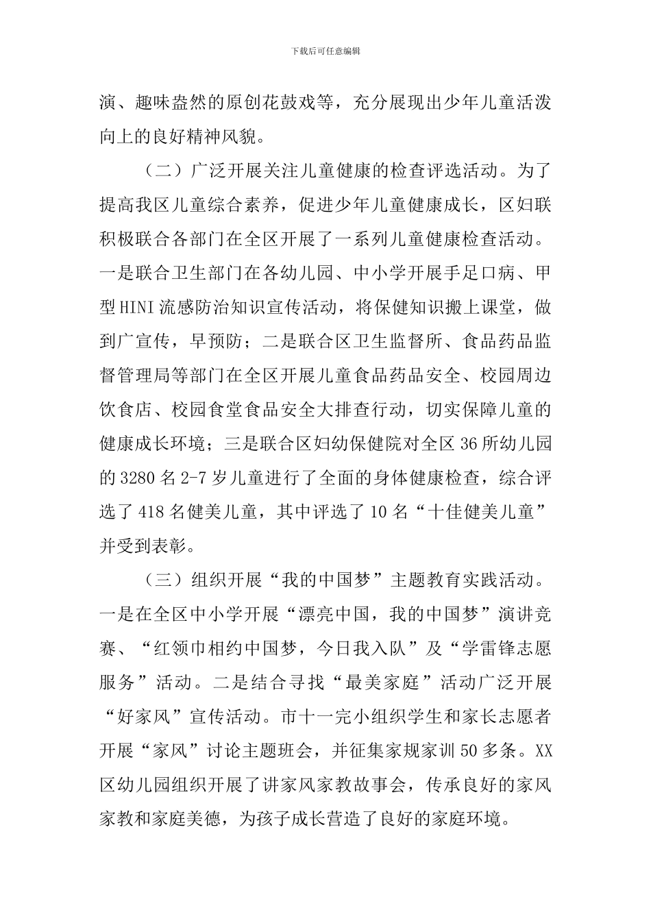 妇联庆六一活动总结_第3页