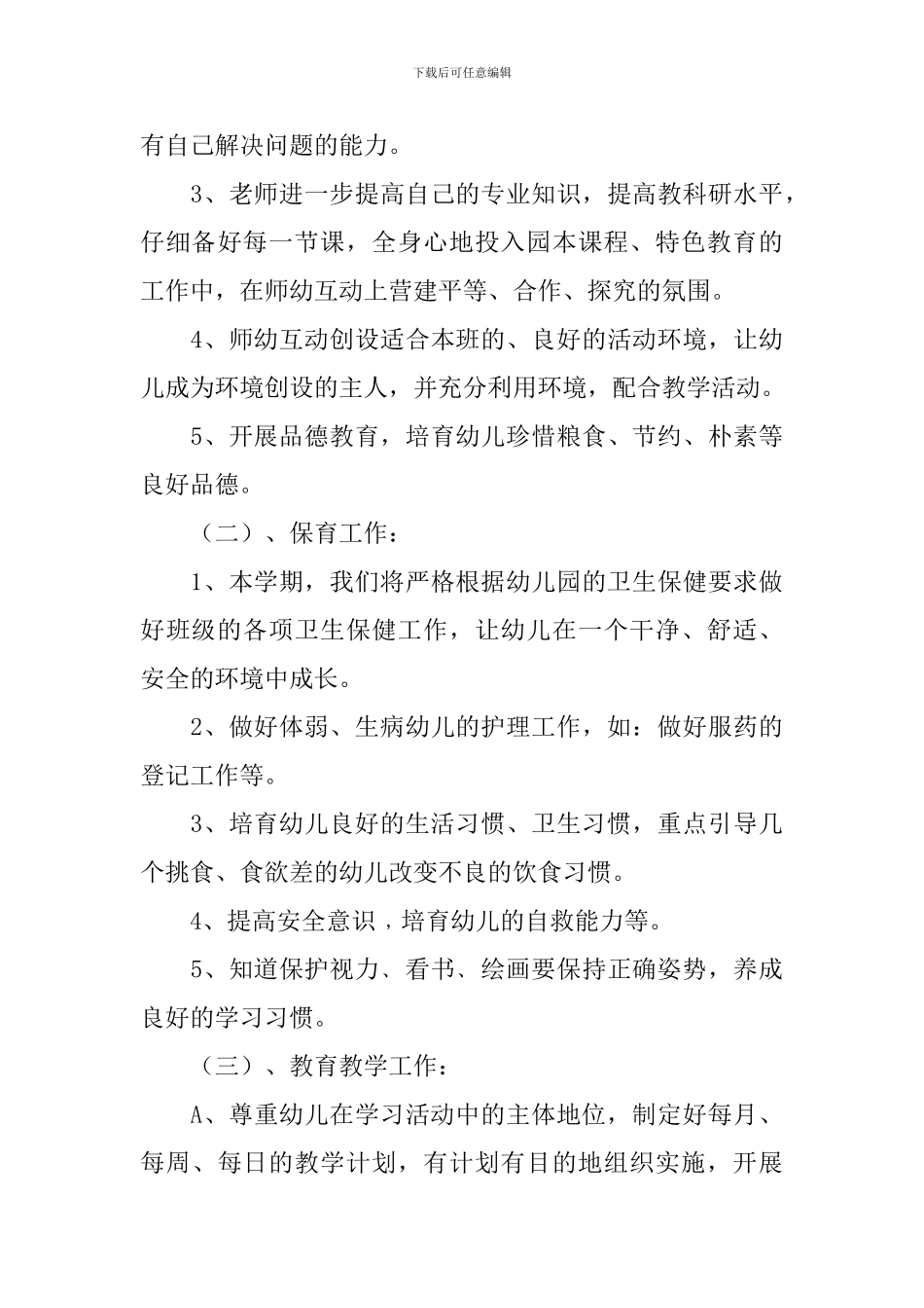 上学期大一班家长会发言稿_第3页