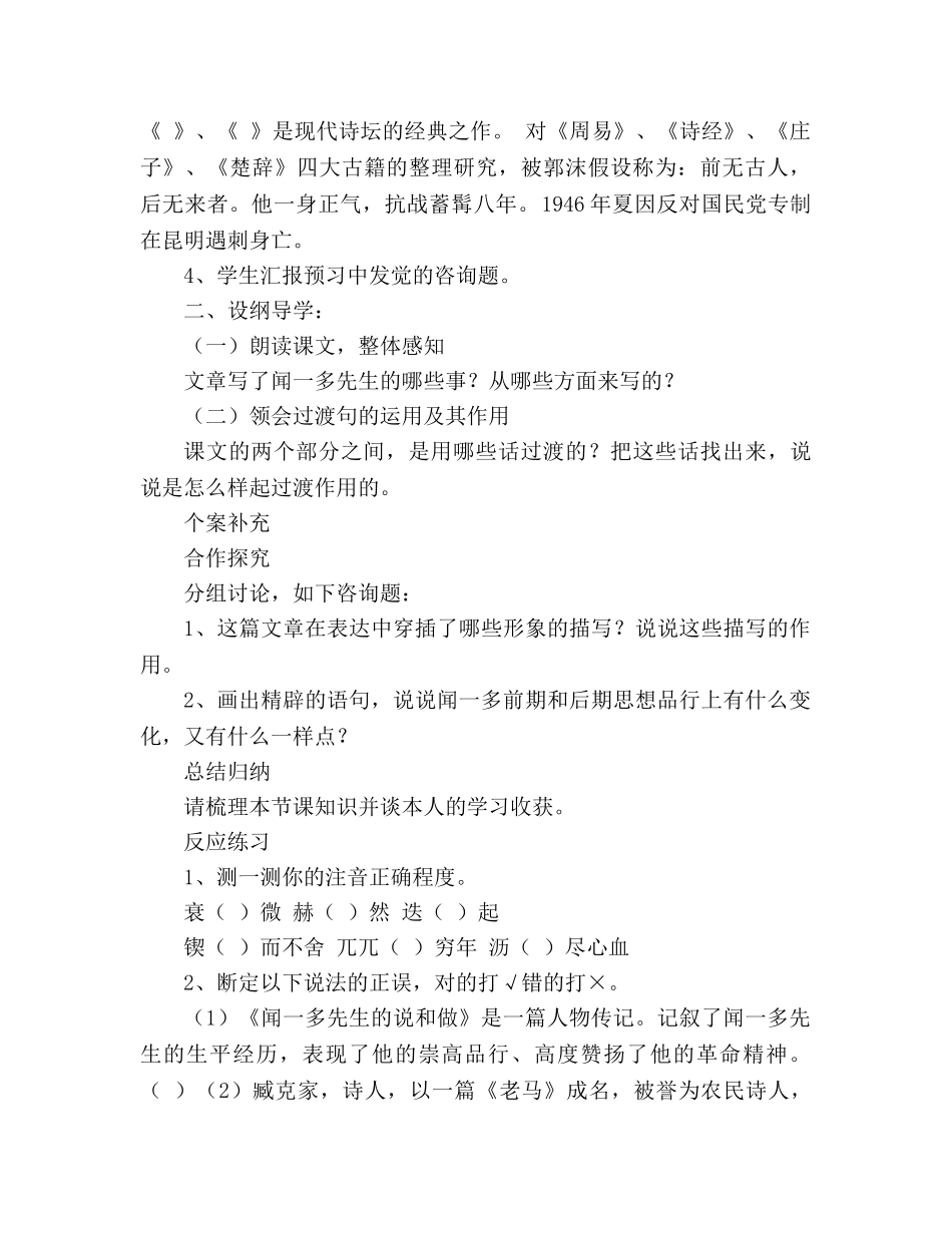 教案人教版七年级下 第十二课 闻一多先生的说和做1导学案 _第2页
