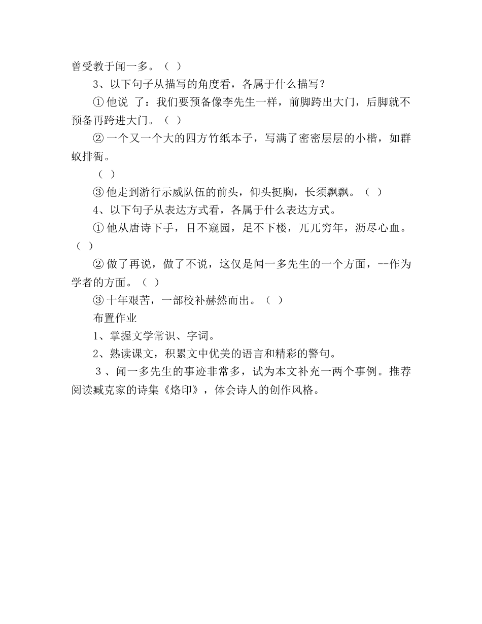 教案人教版七年级下 第十二课 闻一多先生的说和做1导学案 _第3页