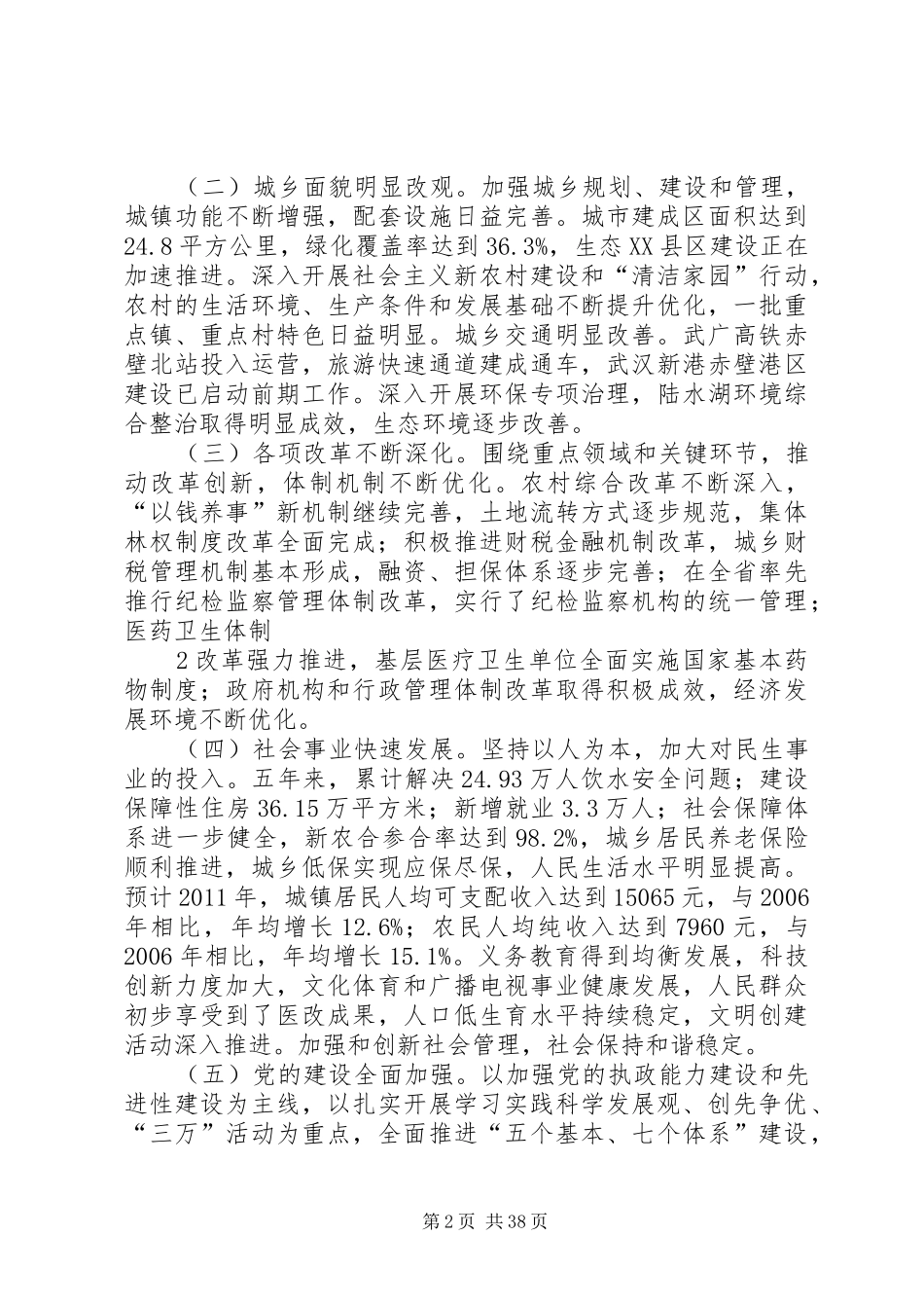 丁小强党代会讲话发言(最终)_第2页
