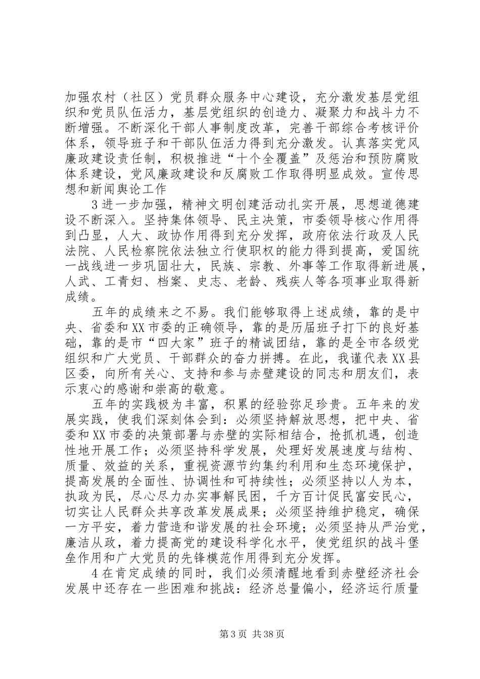 丁小强党代会讲话发言(最终)_第3页