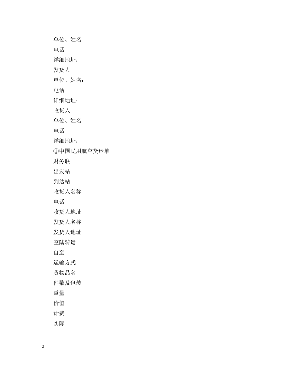 经典版航空货物运输合同 _第2页