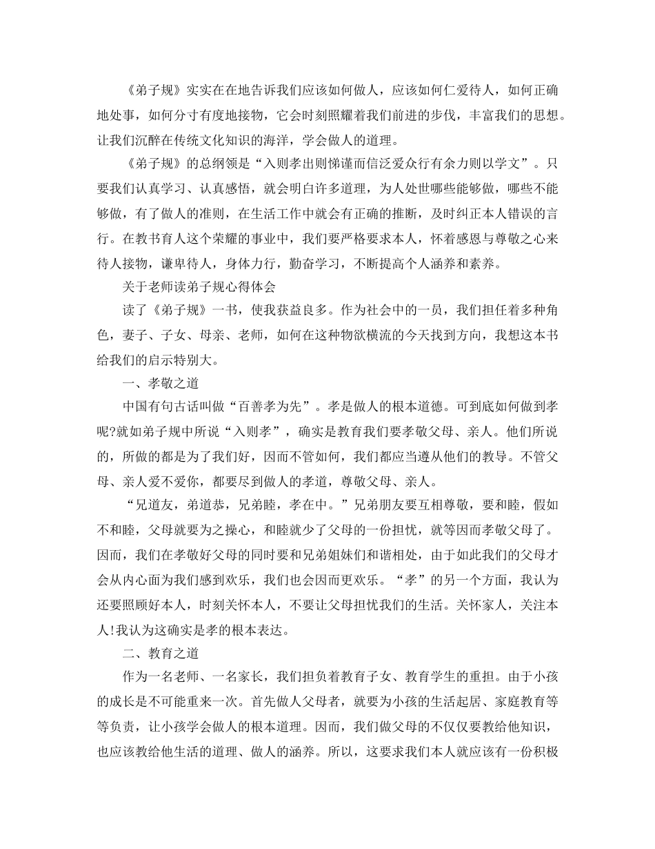 教师读弟子规参考心得体会参考范文 _第2页