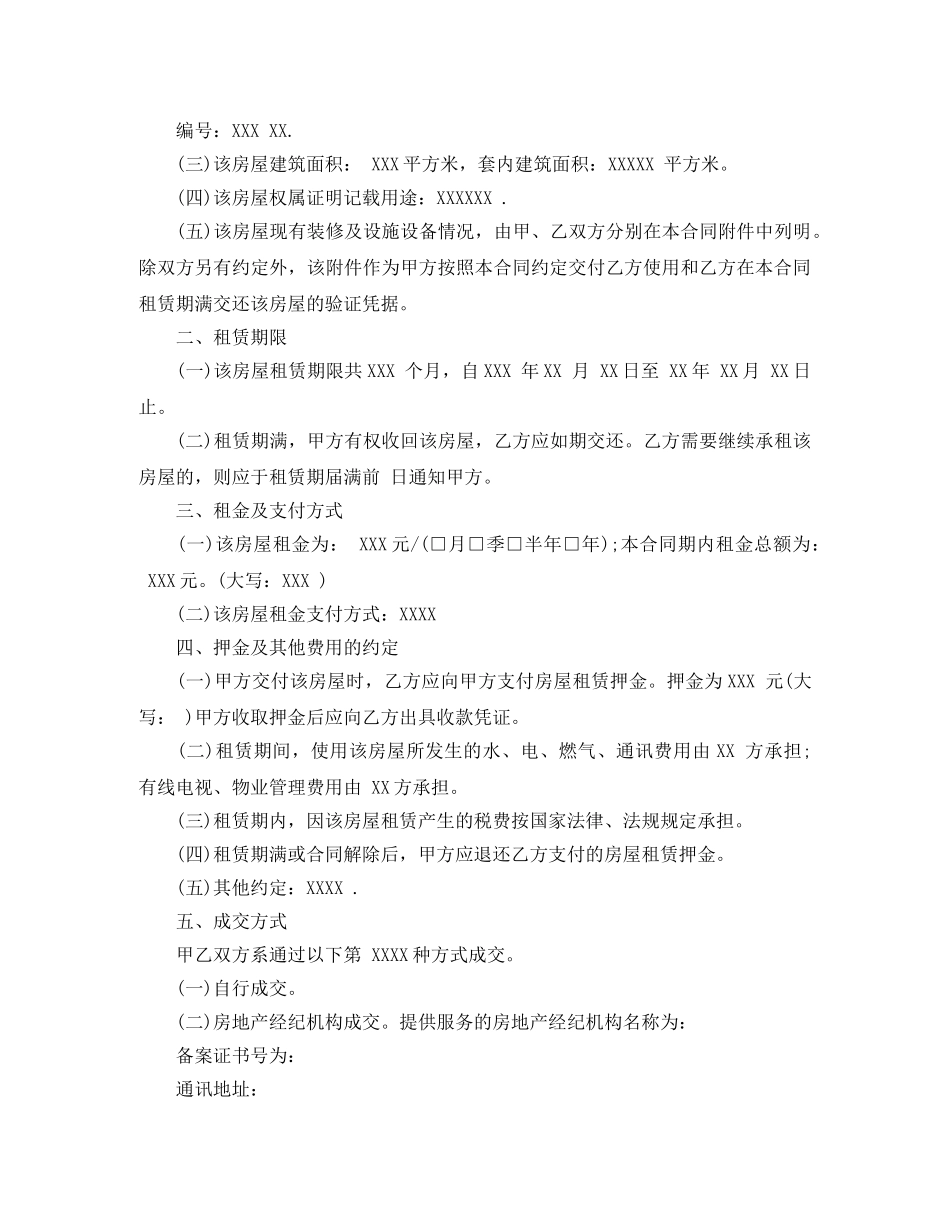 兰州租房合同范本_第2页