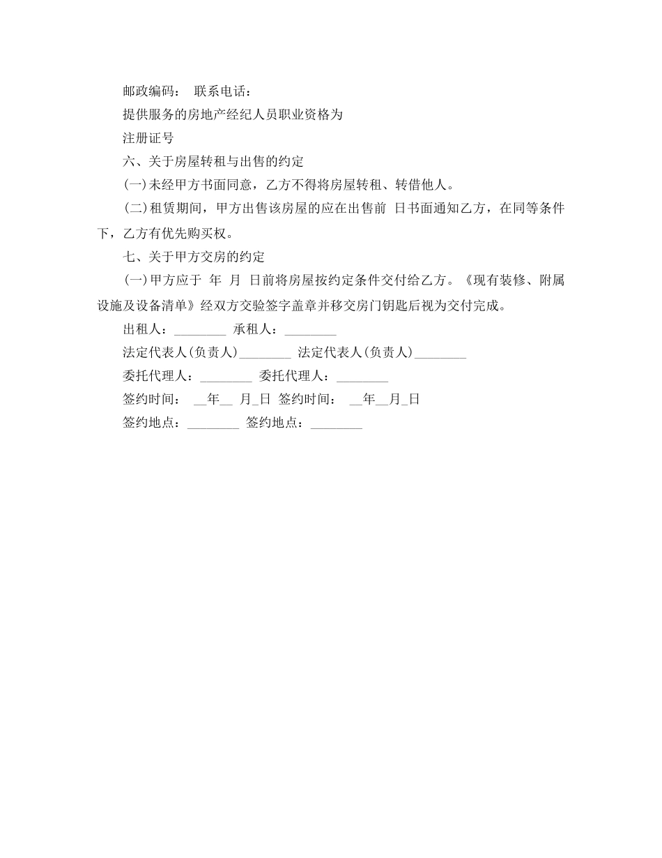 兰州租房合同范本_第3页