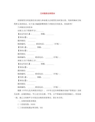 兰州租房合同范本