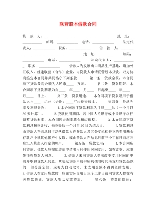 联营股本借款合同 (2) 