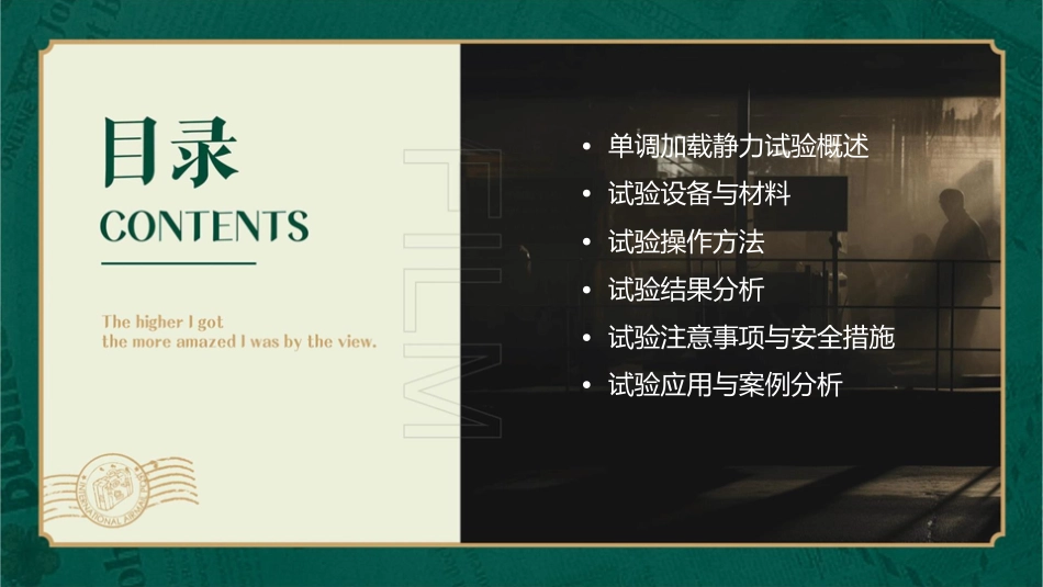 单调加载静力试验课件_第2页