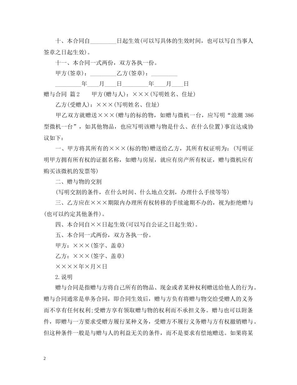 精选赠与合同3篇 _第2页