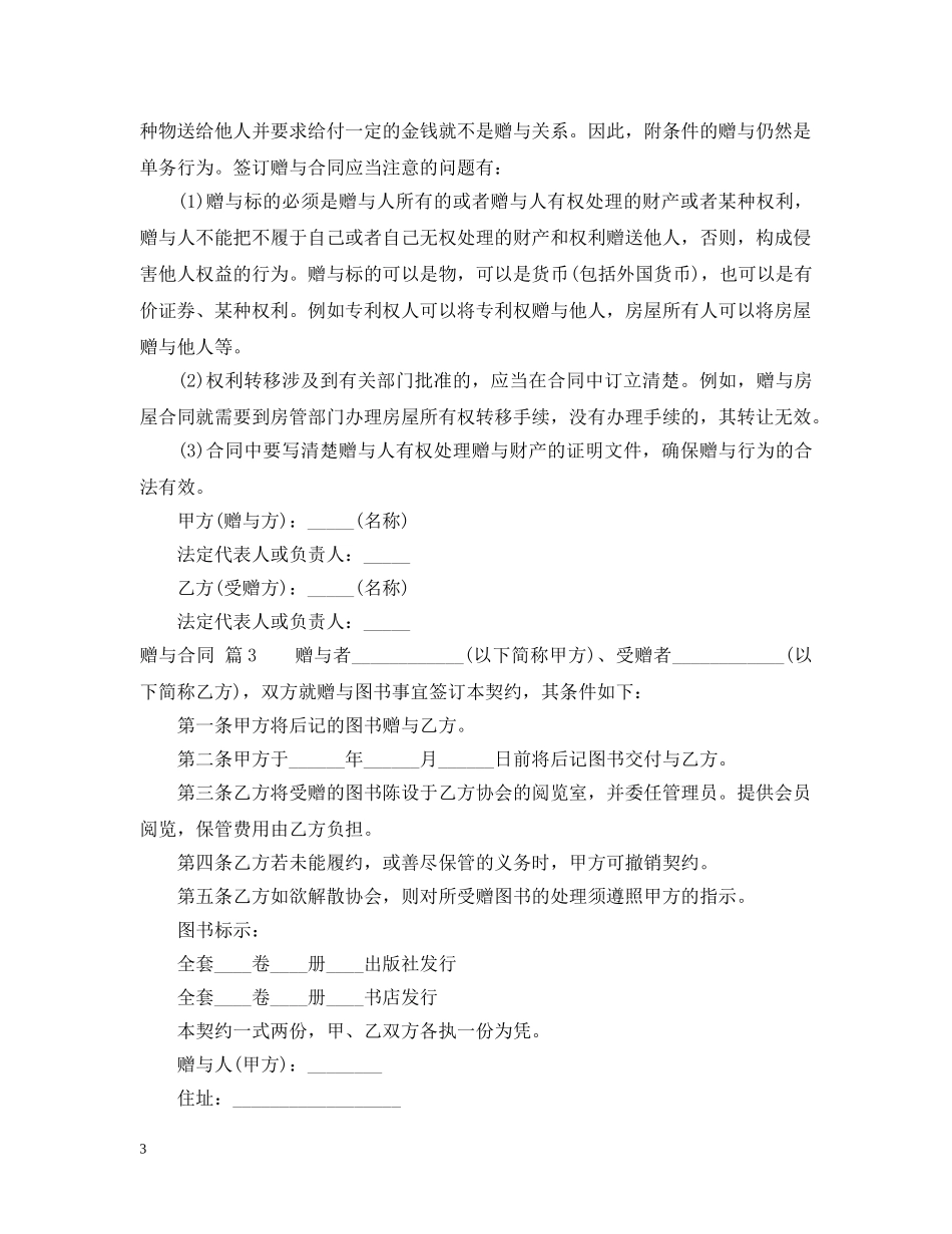 精选赠与合同3篇 _第3页