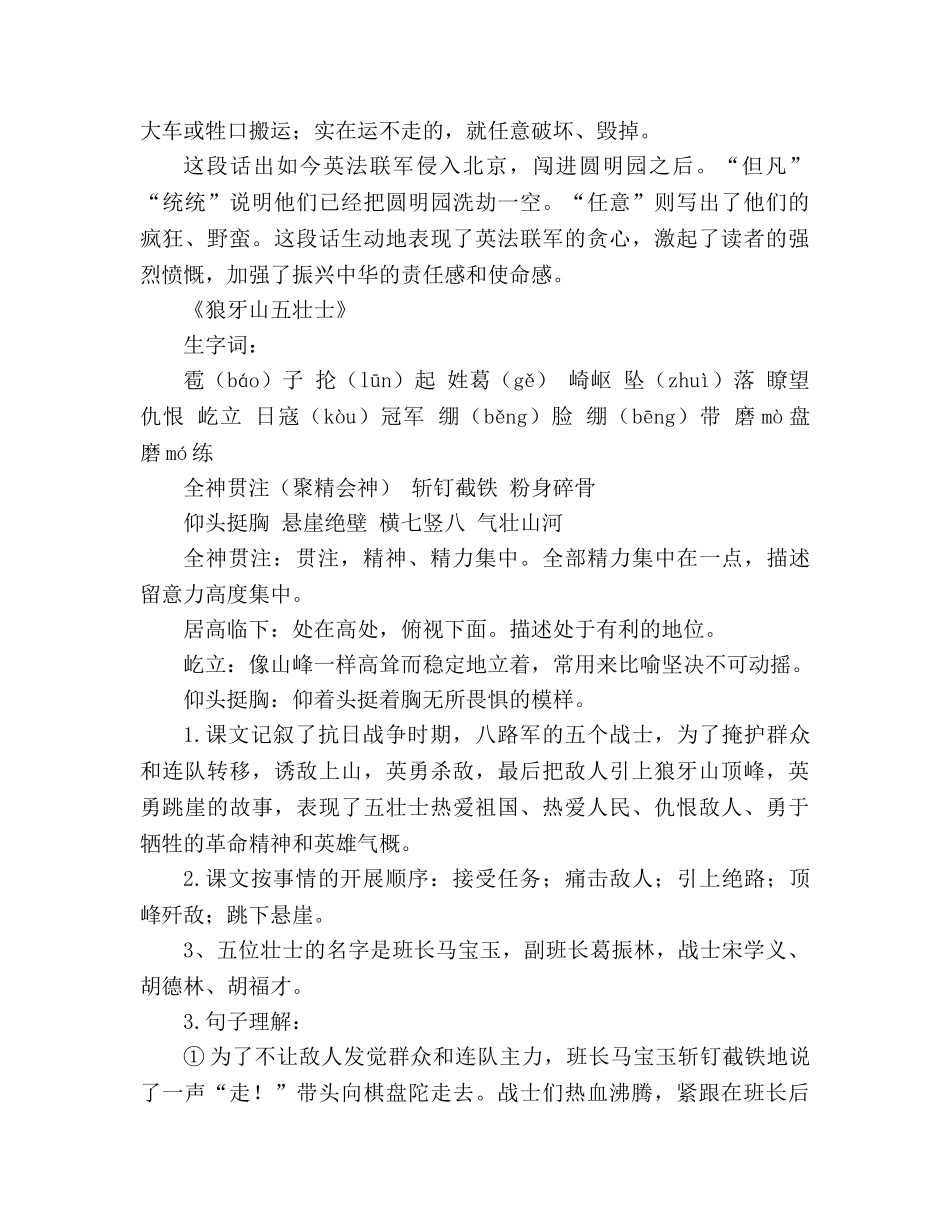 教案人教版五年级语文上册第七单元知识要点 _第2页