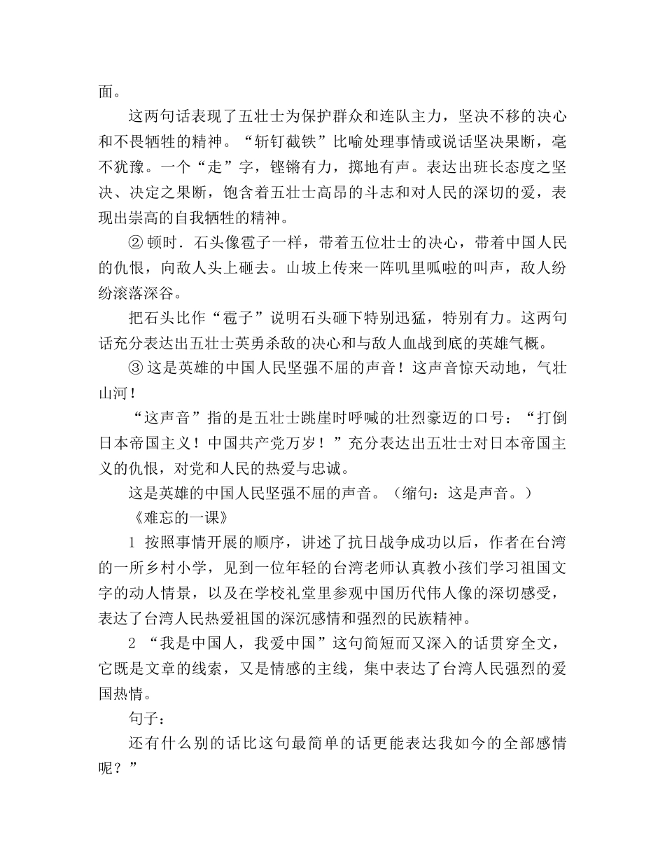 教案人教版五年级语文上册第七单元知识要点 _第3页