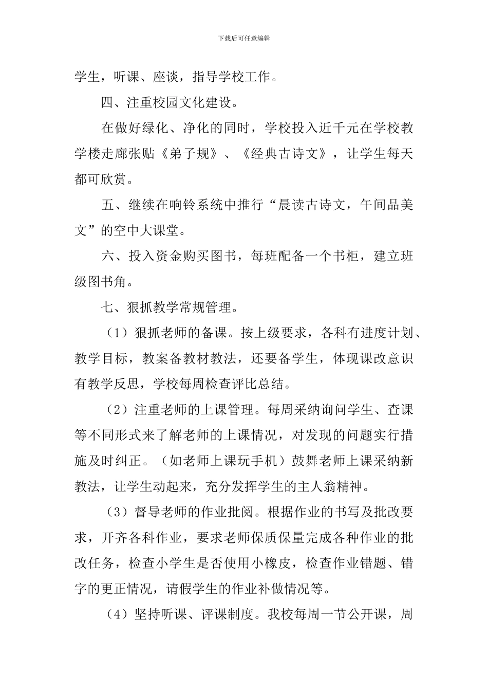 简短又精辟的个人述职报告3篇_第2页