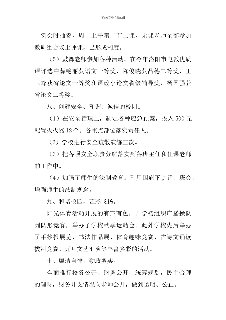 简短又精辟的个人述职报告3篇_第3页