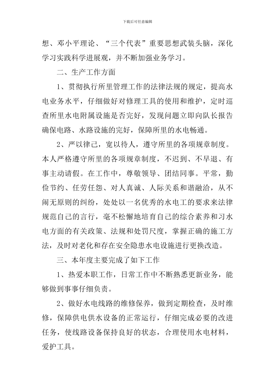 水电工个人工作总结范本_第2页