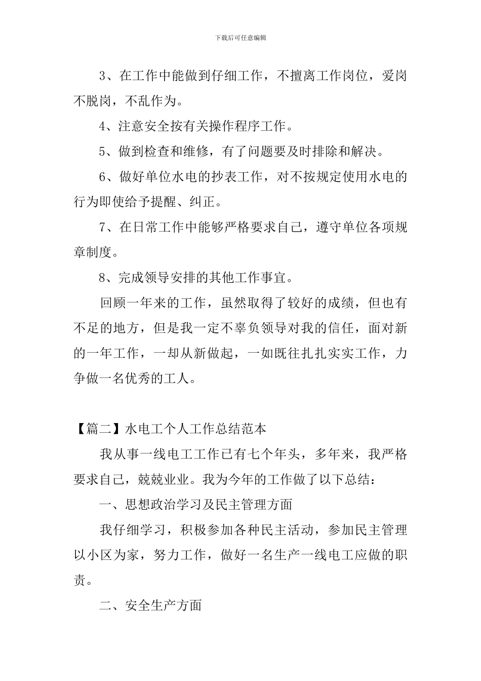 水电工个人工作总结范本_第3页