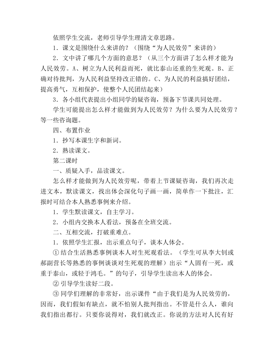 教案人教版六年级下册12、为人民服务 _第2页