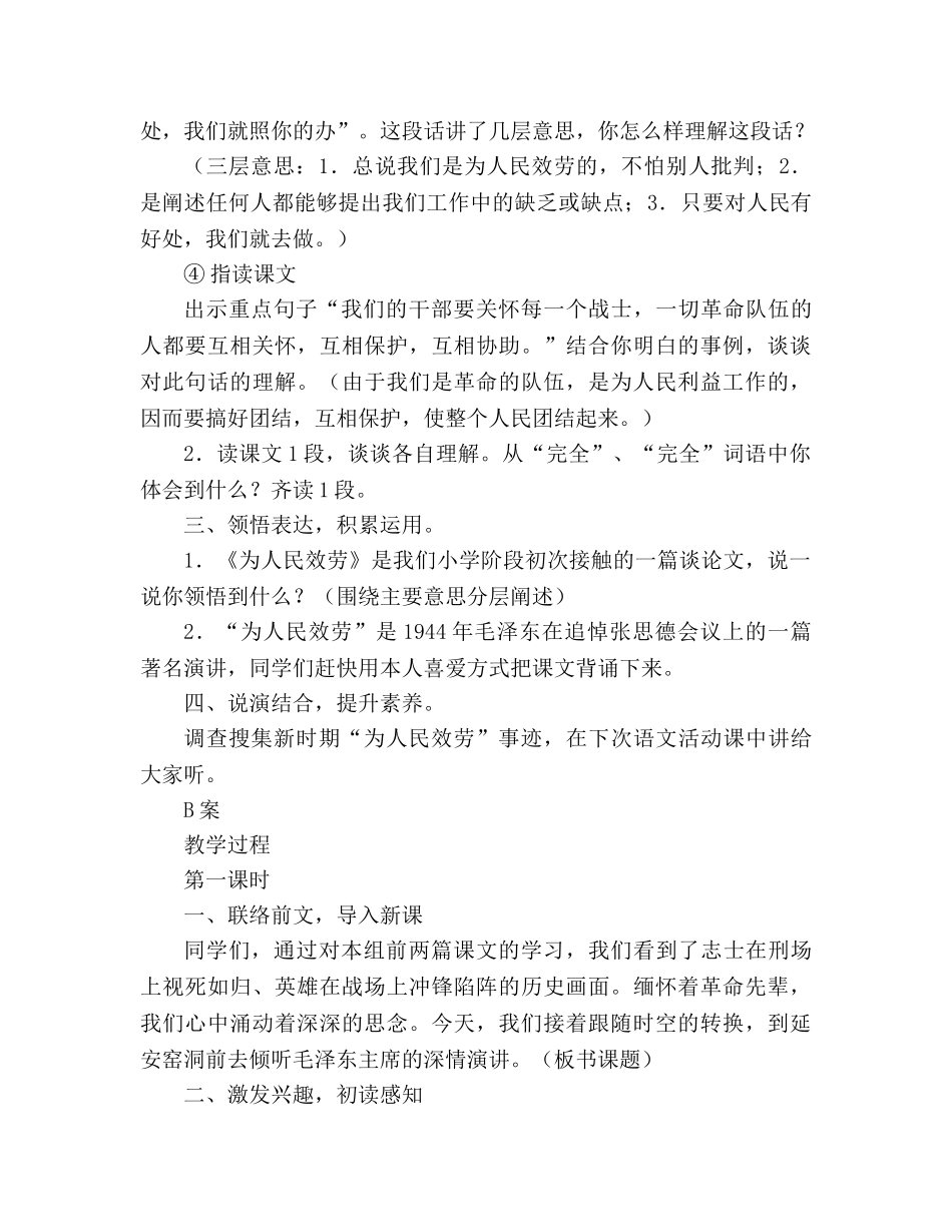 教案人教版六年级下册12、为人民服务 _第3页