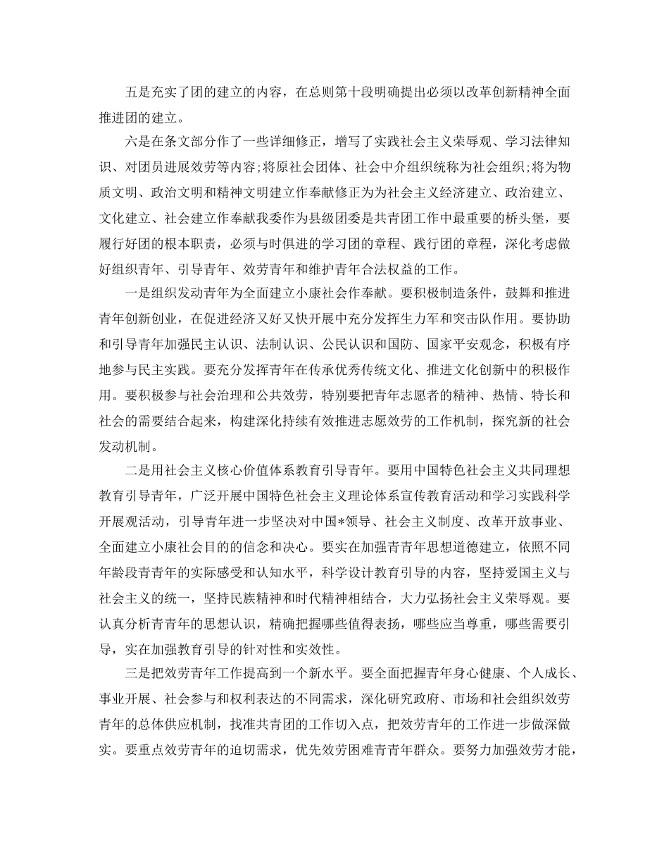 共青团员学习团章参考心得体会参考范文 _第2页