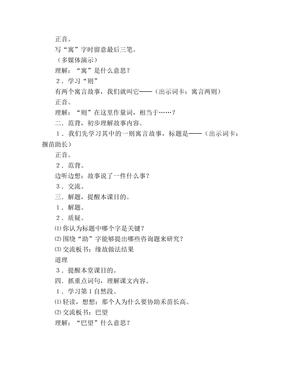 教案人教大纲版三年级语文上册 《寓言两则》教学设计 _第2页