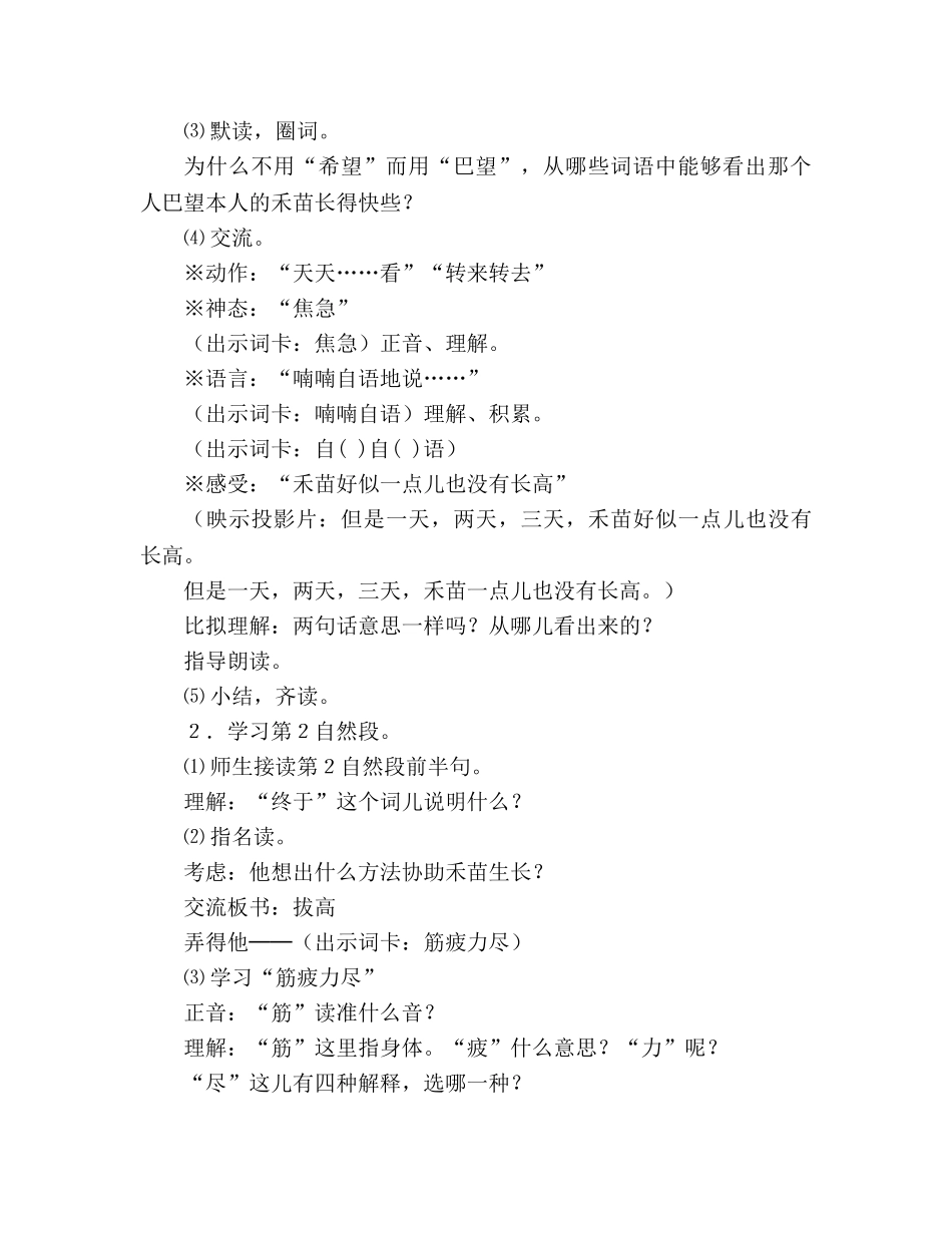 教案人教大纲版三年级语文上册 《寓言两则》教学设计 _第3页