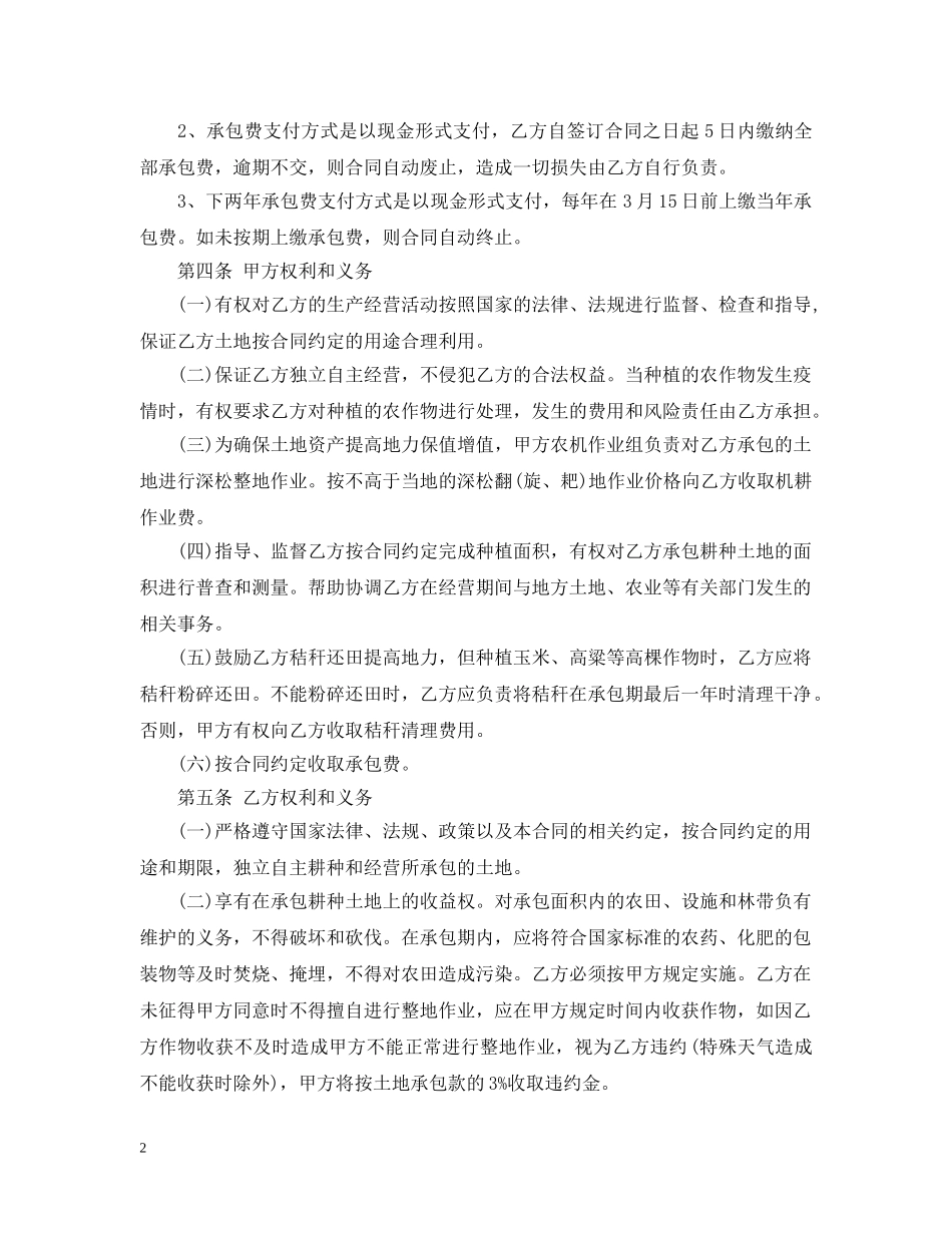 农业用地承包合同范本_第2页