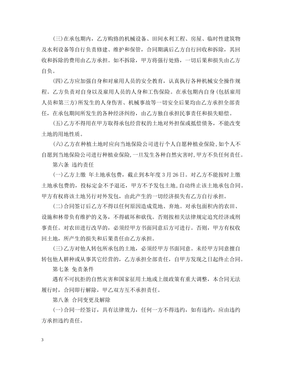 农业用地承包合同范本_第3页
