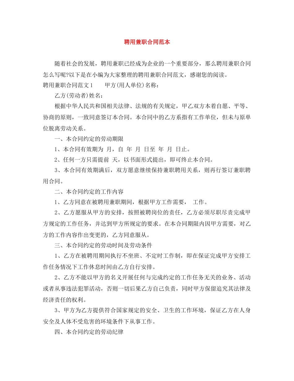 聘用兼职合同范本 _第1页