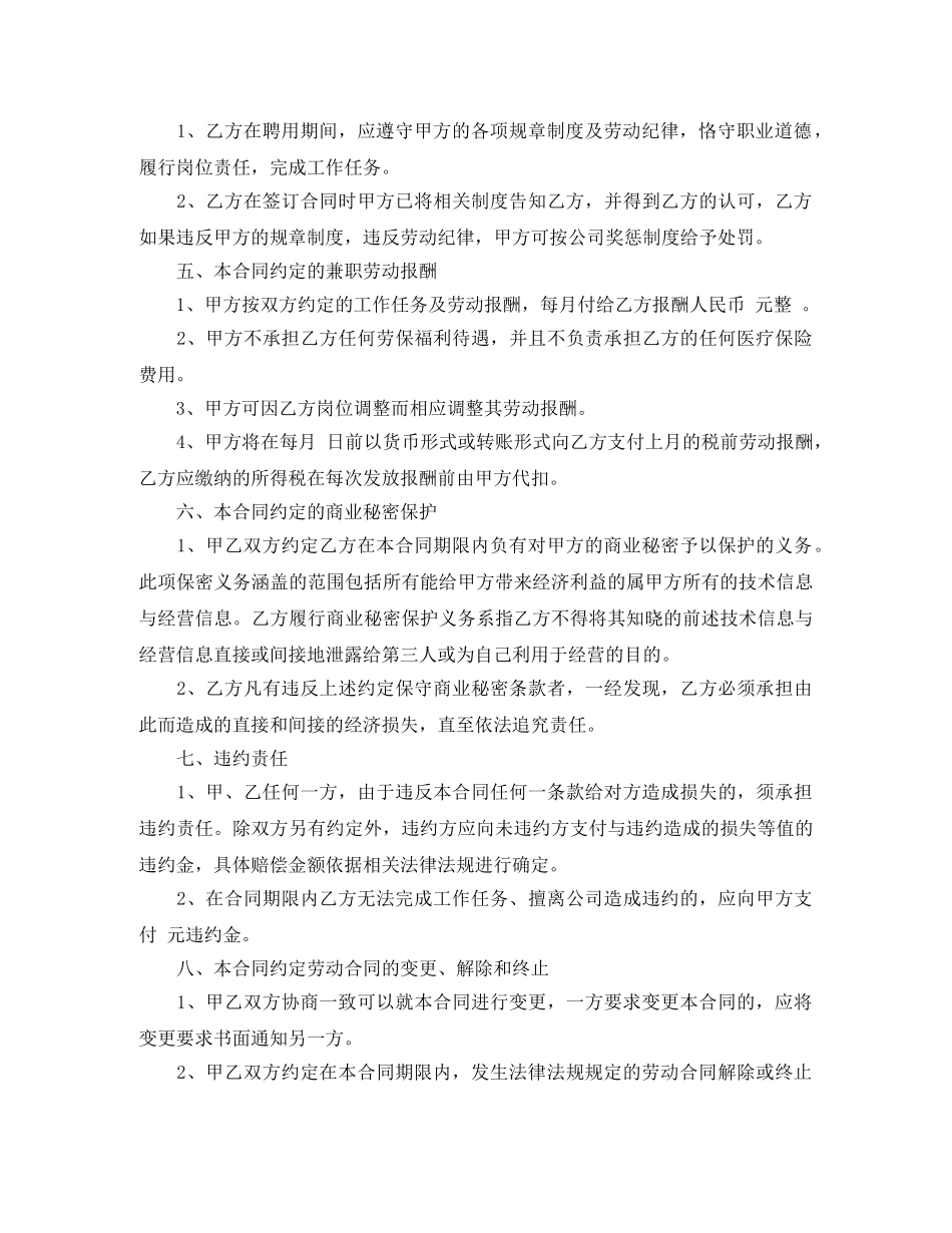 聘用兼职合同范本 _第2页