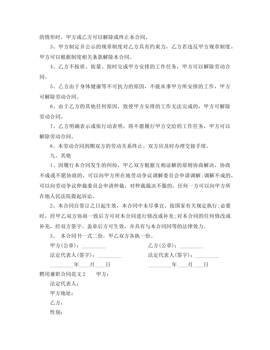 聘用兼职合同范本 _第3页