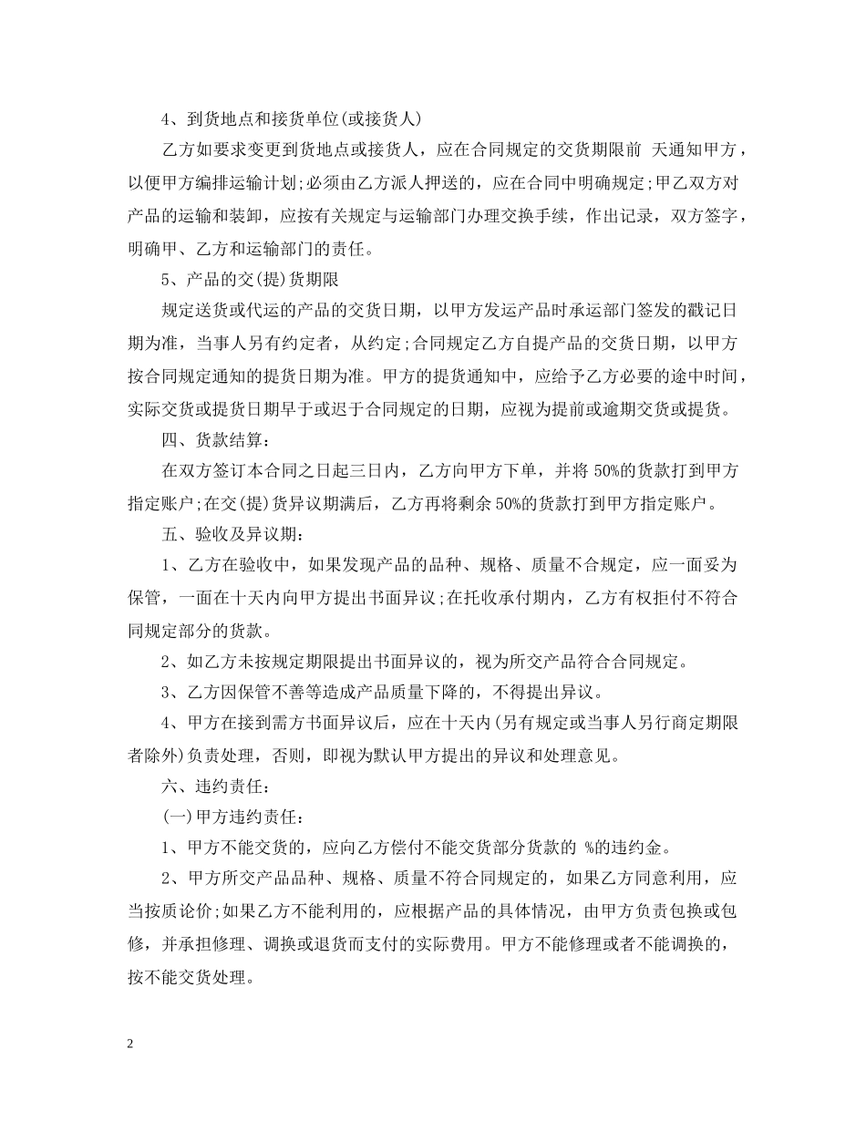 农产品收购合同范本3篇_第2页