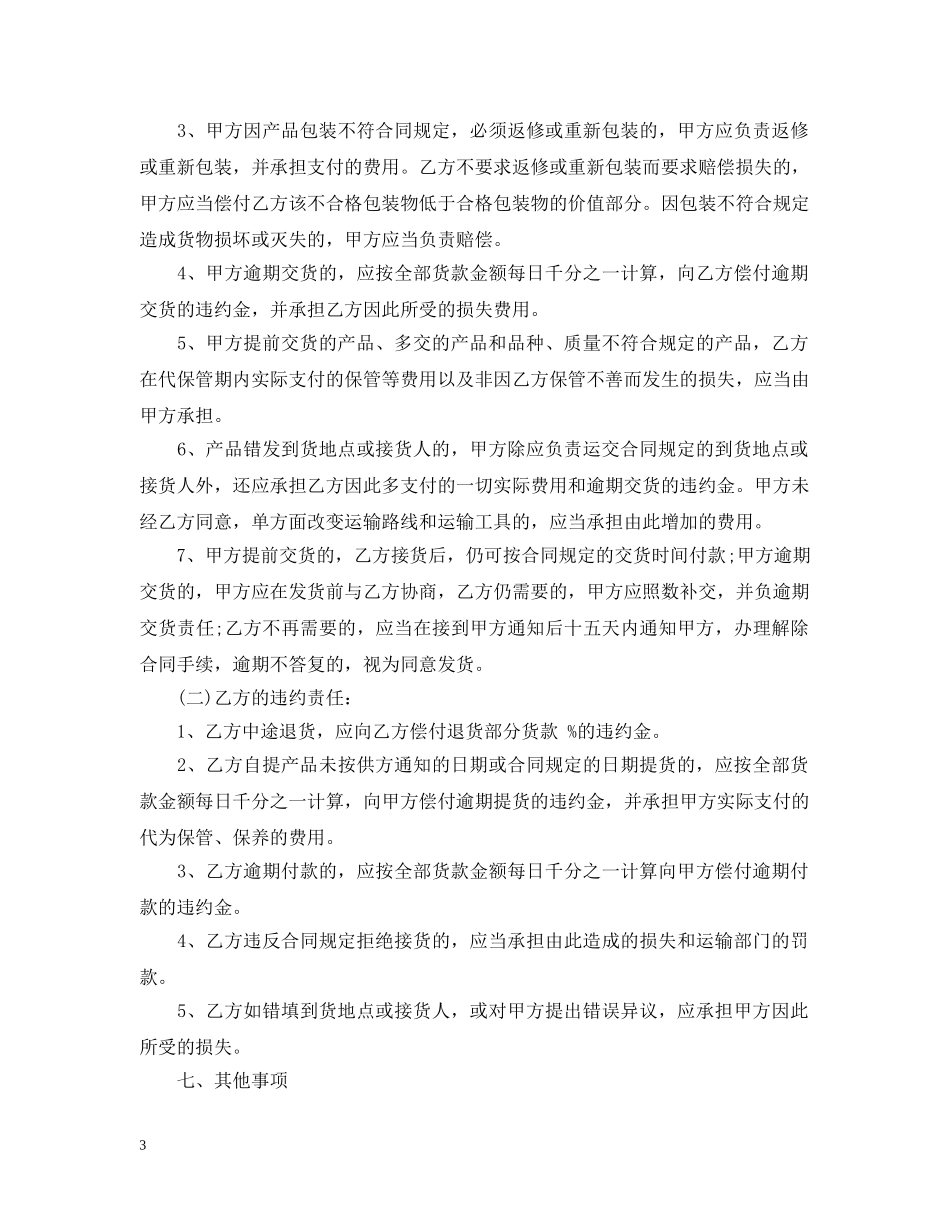 农产品收购合同范本3篇_第3页