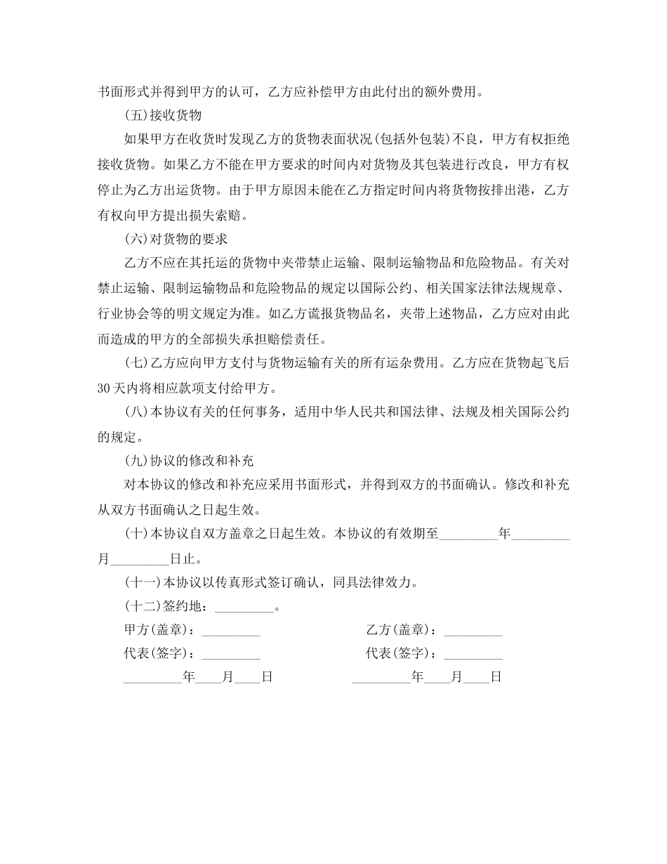 空运出口运输协议书 _第2页