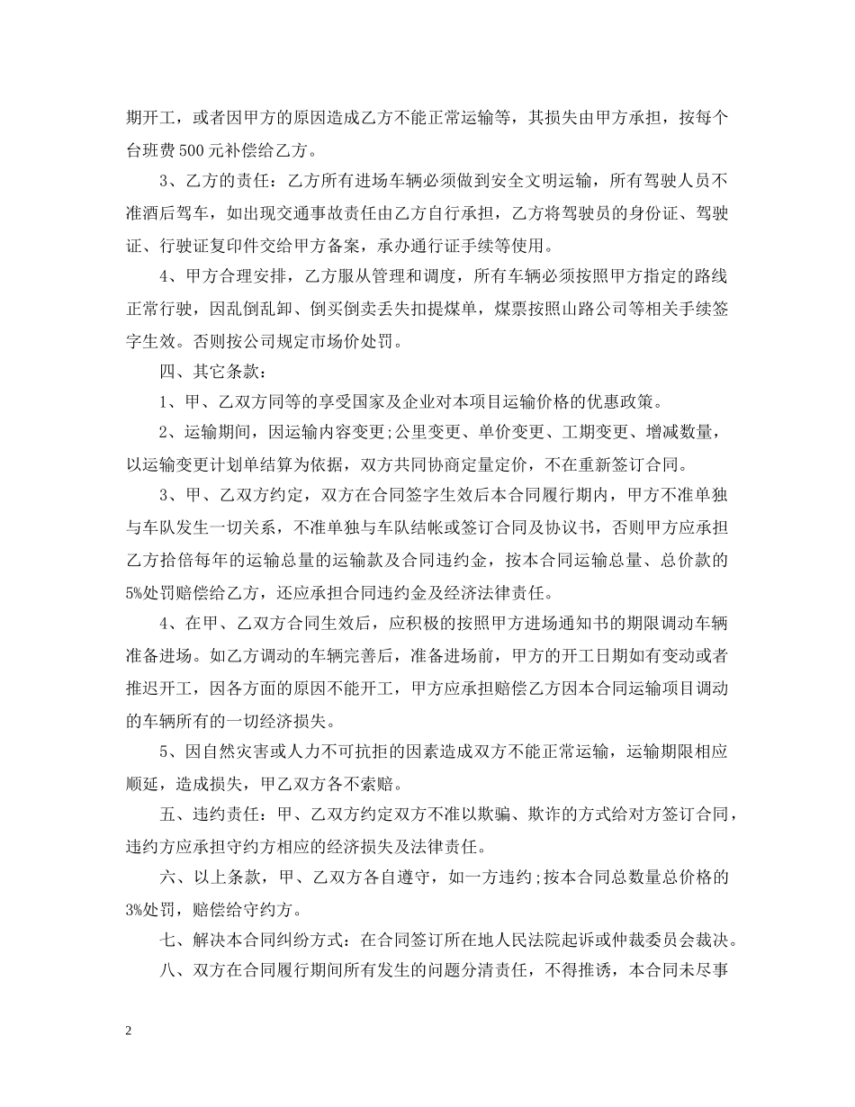 煤炭业务承包合同模板 _第2页