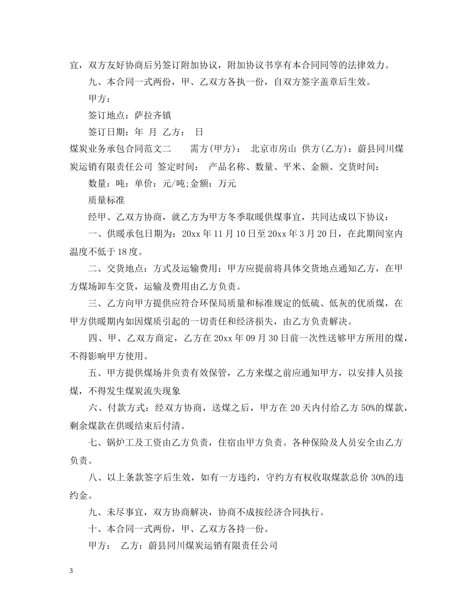 煤炭业务承包合同模板 _第3页