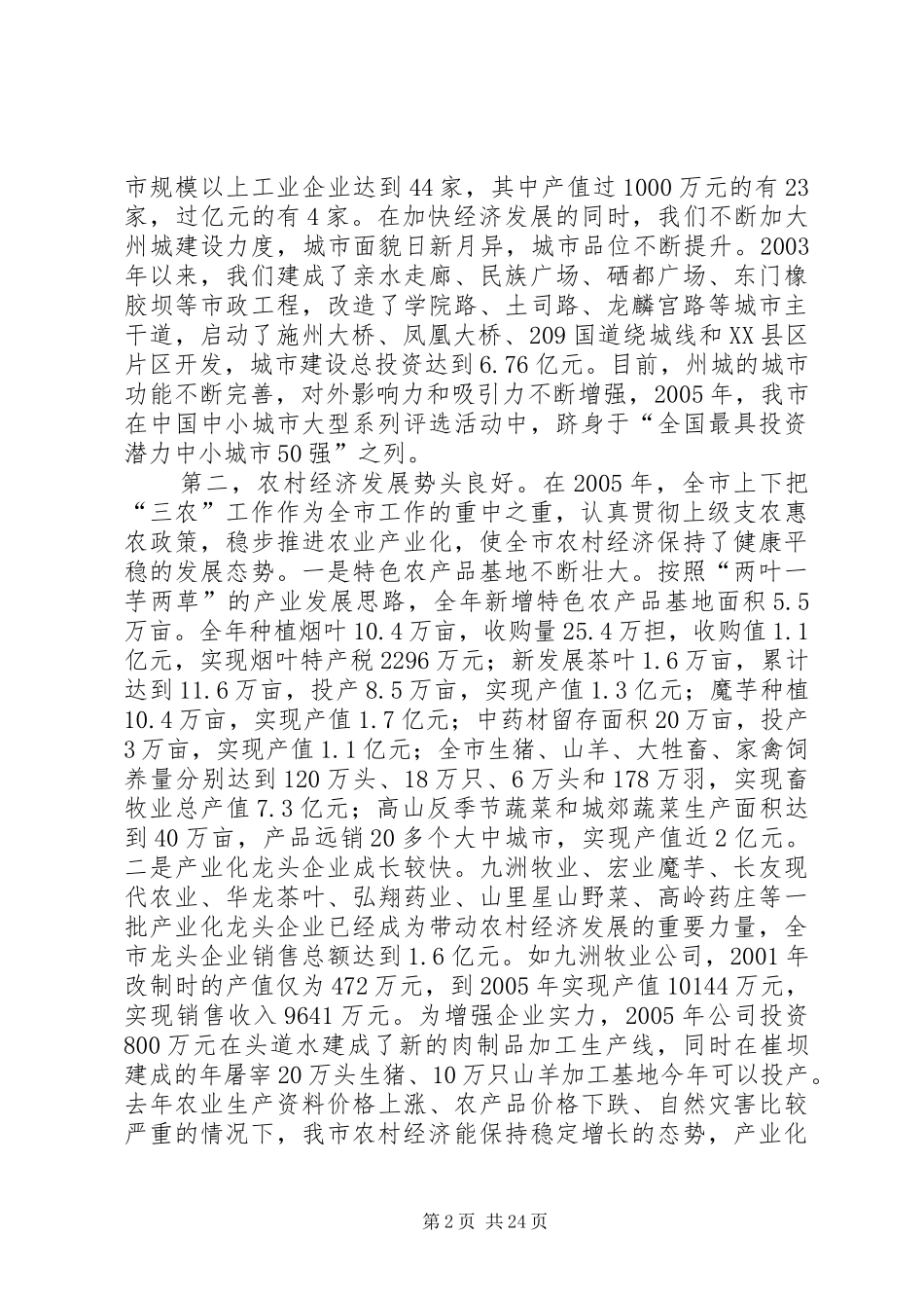 吴希宁在全市三级干部大会上的讲话发言_第2页