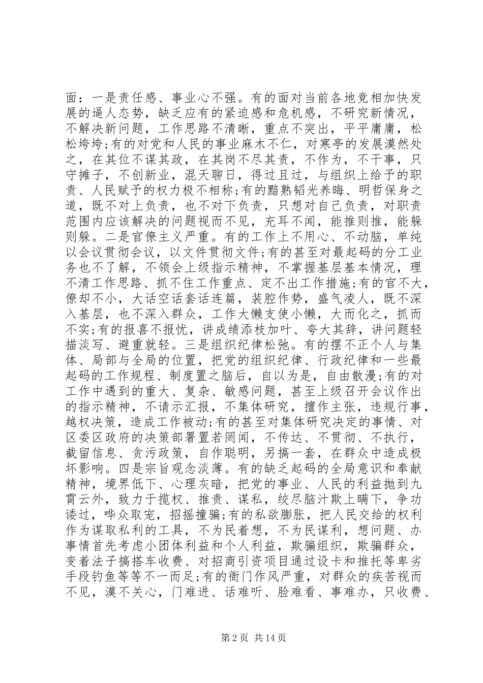 在全区思想作风教育大会上讲话发言_第2页